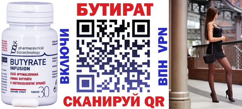 БУТИРАТ 99%  Купить  Мосальск 